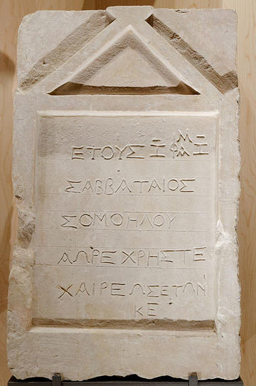Funerary stele of Sabbataios, son of Samuel. Louvre Museum AM 1474. Picture by Marie-Lan Nguyen. Credit: Wikimedia Commons Funerary stele of Sabbataios, son of Samuel. Louvre Museum AM 1474. Picture by Marie-Lan Nguyen. Credit: Wikimedia Commons