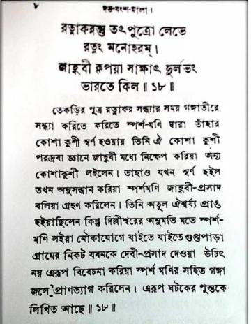 Dutta Vansa Mala (Bengali: দত্ত বংশ মালা ) is a book, written by Kedarnath Dutta (also known by the name of Bhakti Vinod Thakura), published in the year of 1875 AD. 