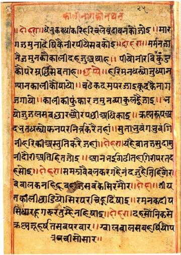 A page from Bhagavata Purana in Hindi, describing how Krishna subdues Kaliya Naag, c18th century. India.